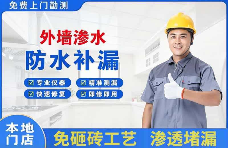 萧县外墙渗水维修