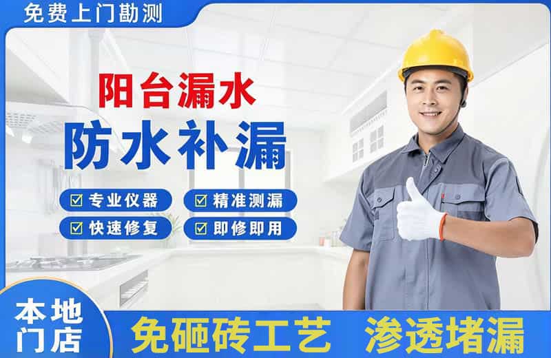 萧县阳台漏水维修