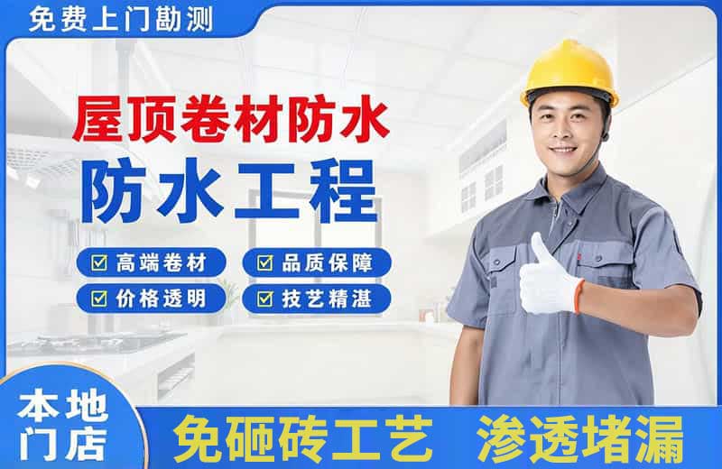 萧县屋顶卷材防水